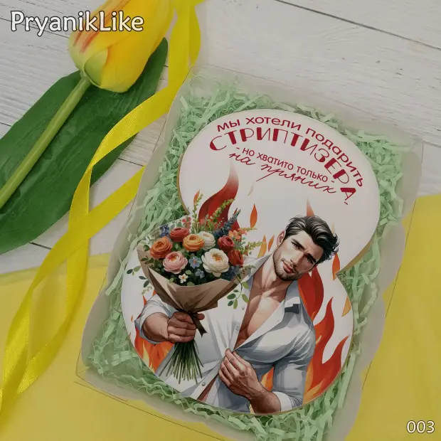 Пряник Восьмерка (стриптизер) (10-13 см.)